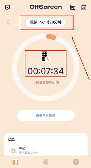 OffScreen自律番茄钟app(图5)