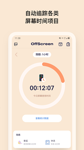 OffScreen自律番茄钟app2