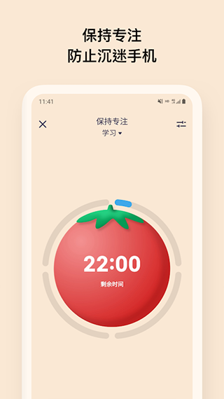 OffScreen自律番茄钟app3