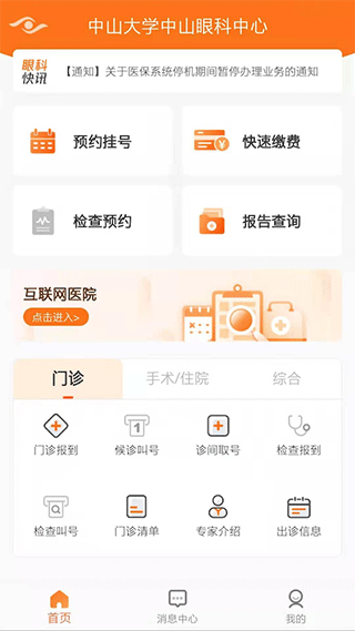 中山大学中山眼科中心app2