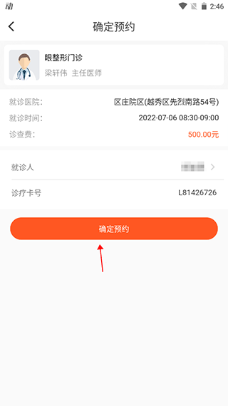 中山大学中山眼科中心app(图8)