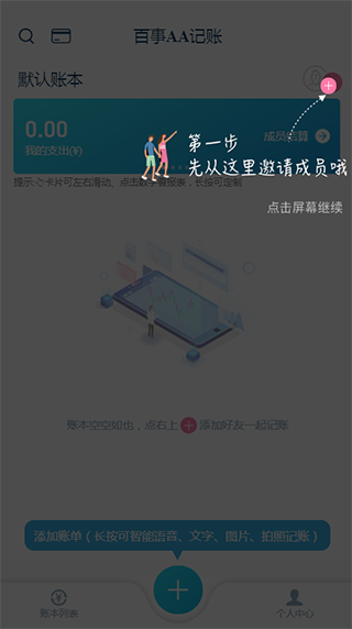 百事AA记账app(图2)