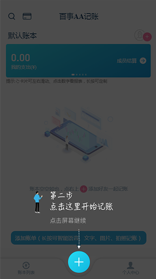 百事AA记账app(图3)