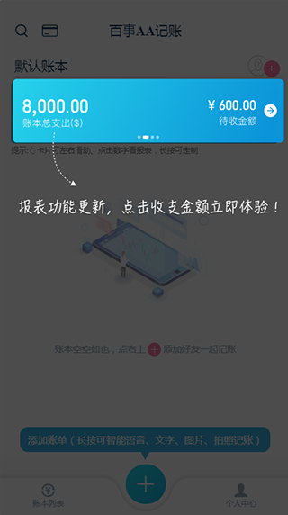 百事AA记账app(图4)