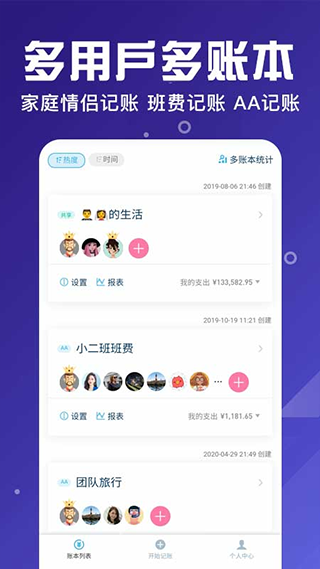 百事AA记账app2