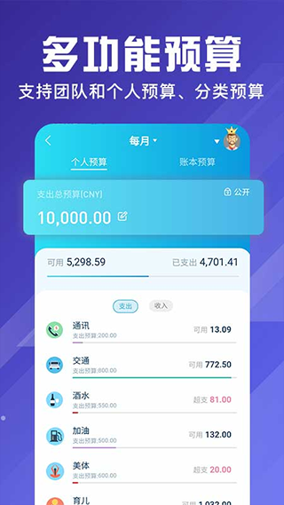 百事AA记账app3