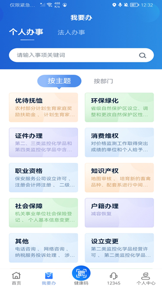 新疆政务服务app最新版本(更名为新服办)2