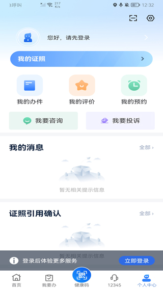 新疆政务服务app最新版本(更名为新服办)3