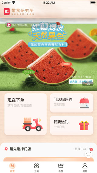 a1零食研究所app(图3)