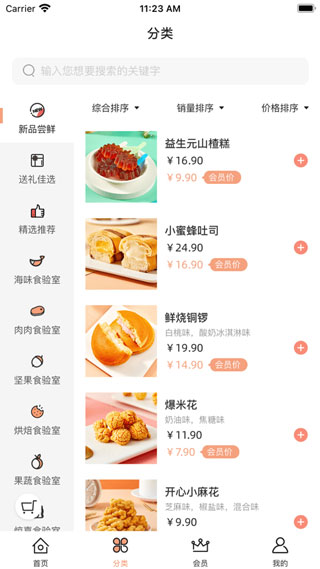 a1零食研究所app(图4)