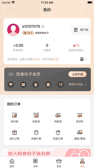 a1零食研究所app(图5)