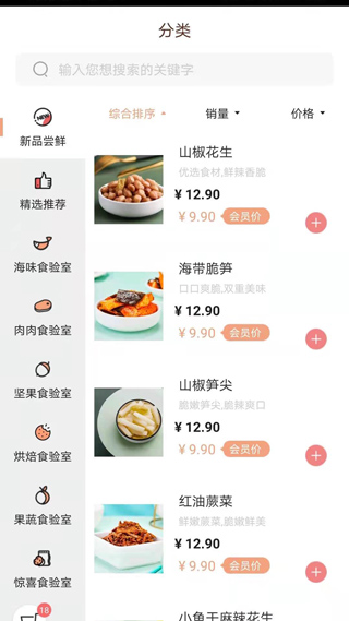 a1零食研究所app2