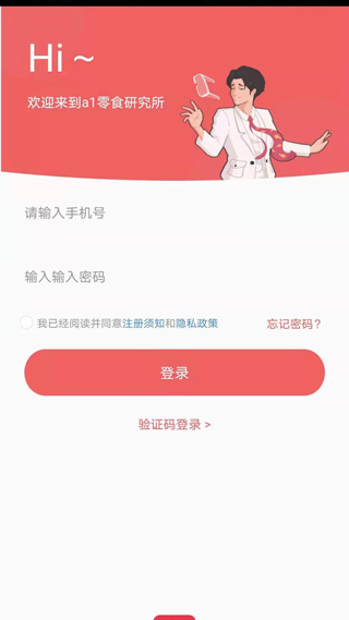 a1零食研究所app3