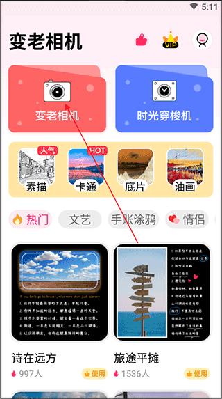 变老相机app(图2)