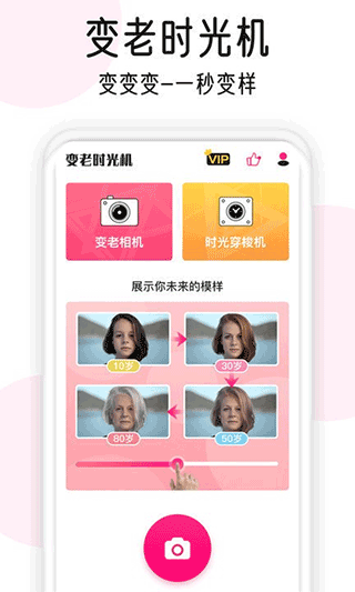 变老相机app5