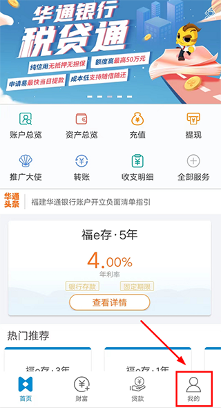 华通银行app(图2)