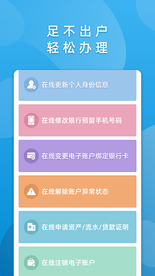 华通银行app4