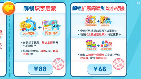 2Kids学汉字app(图3)