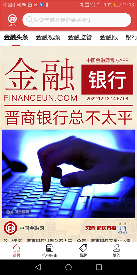 中国金融网官方app1