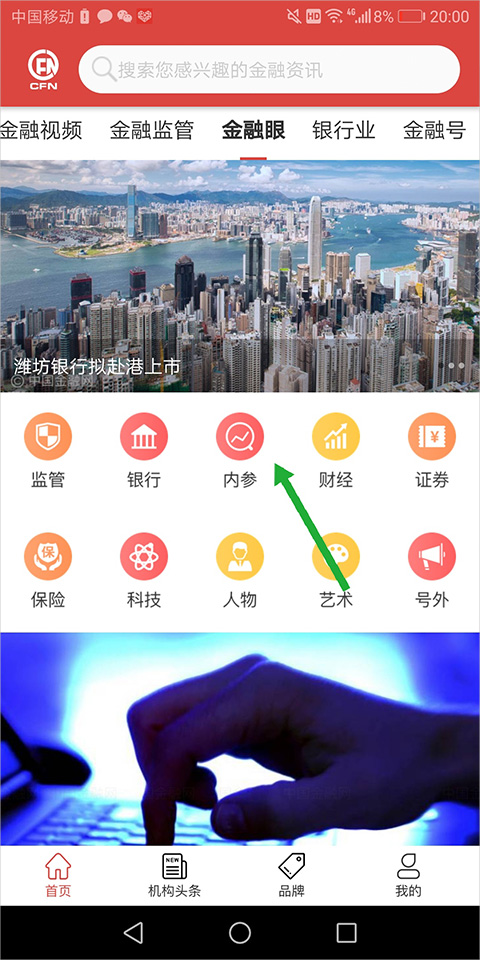 中国金融网官方app(图2)