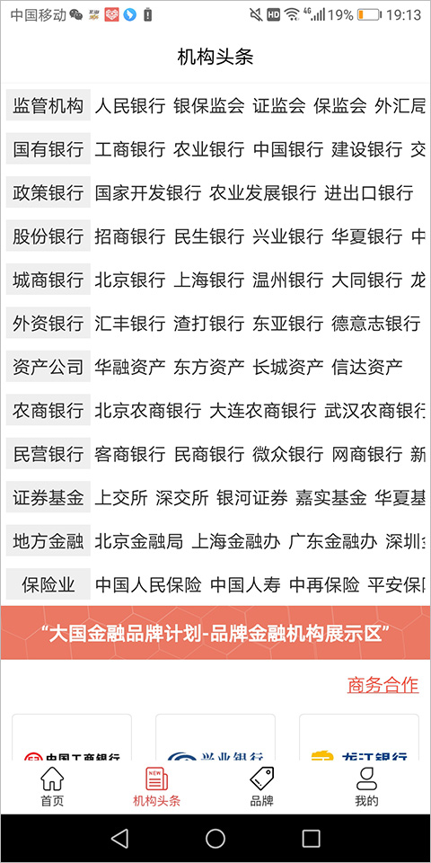 中国金融网官方app2