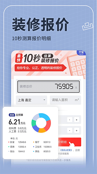 齐家装修官方版app1