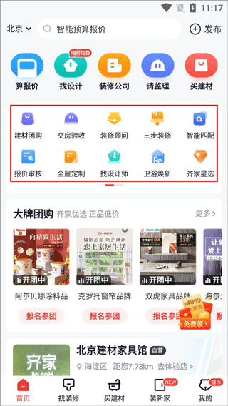 齐家装修官方版app(图2)