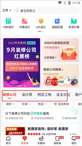 齐家装修官方版app(图3)