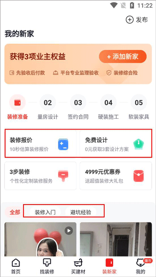 齐家装修官方版app(图5)