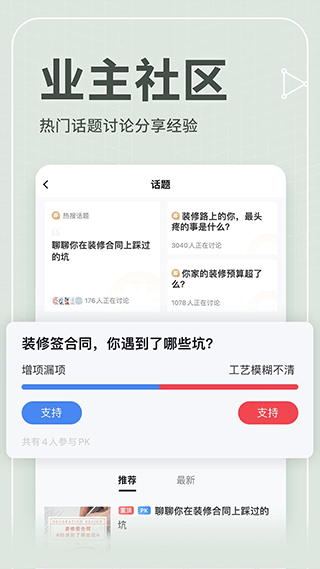 齐家装修官方版app3