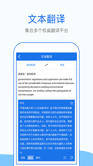 外语拍照翻译app2