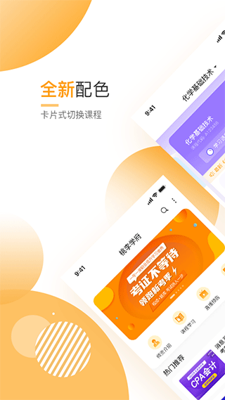 必过app2