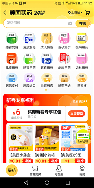 美团买药app官方最新版1