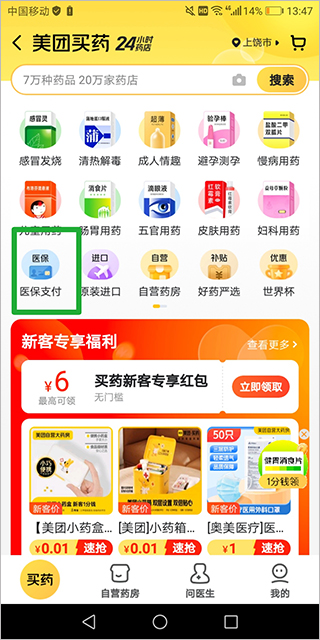 美团买药app官方最新版(图2)