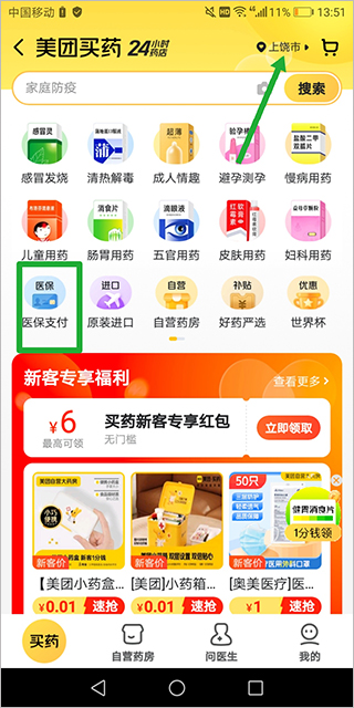 美团买药app官方最新版(图8)