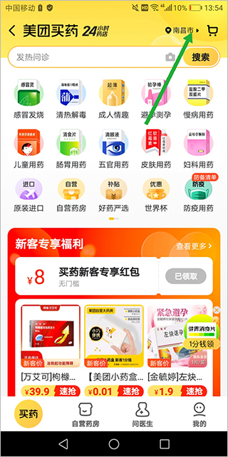 美团买药app官方最新版(图9)