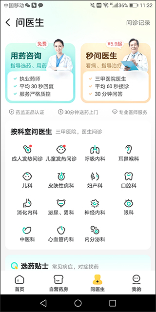 美团买药app官方最新版2