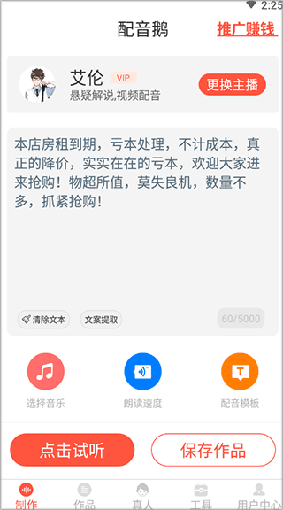 配音鹅app(图2)