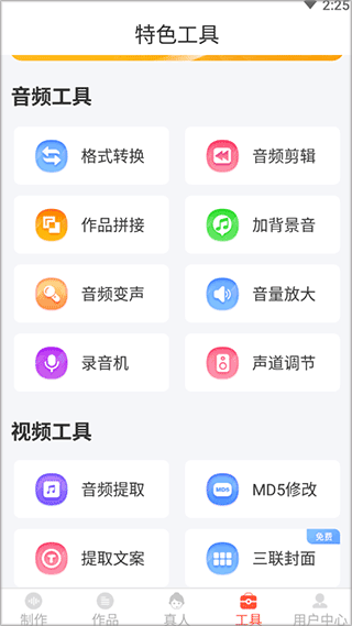 配音鹅app(图4)