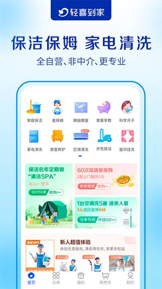 轻喜到家app1