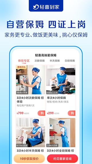 轻喜到家app3