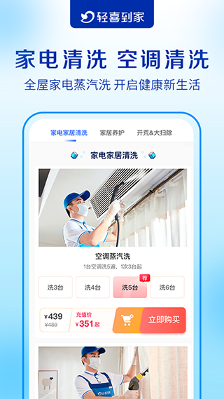 轻喜到家app4