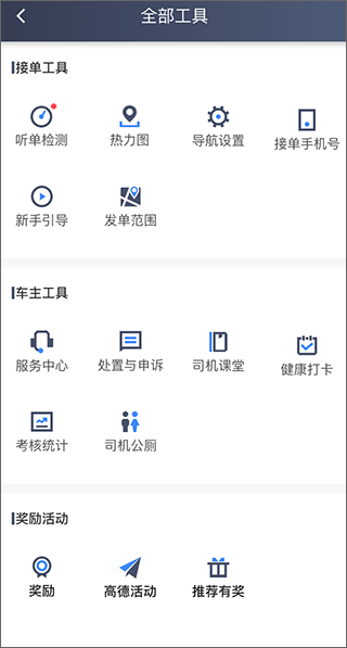 J刻出行司机端app(图4)