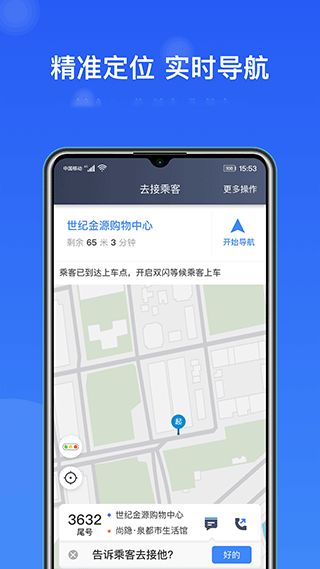 J刻出行司机端app2