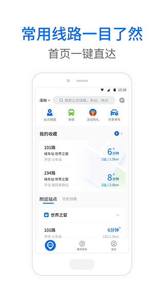 车来了公交大字版app1