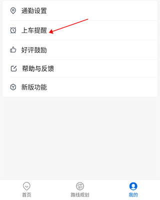 车来了公交大字版app(图2)