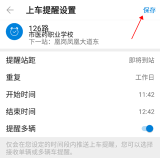 车来了公交大字版app(图4)