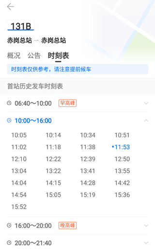 车来了公交大字版app(图6)