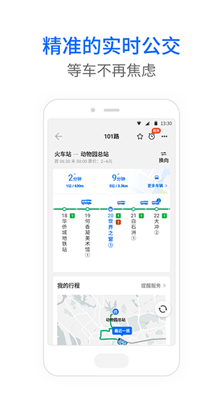 车来了公交大字版app2