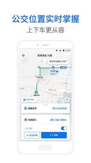 车来了公交大字版app3